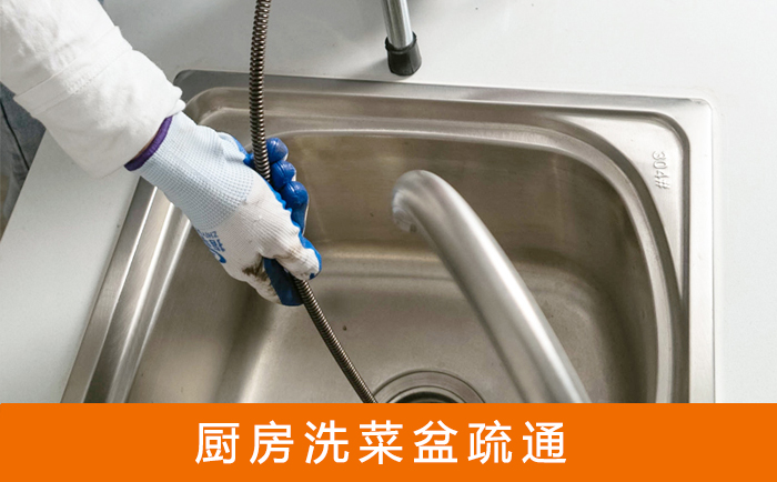 奈曼疏通洗菜盆